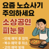 전남광주 올해 상반기 노쇼사기 100억 달해