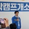 김대중 전남광주통합특별시 교육감 예비후보, ‘착착캠프’ 개소