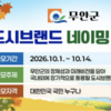 “무안의 새 이름을 지어주세요”