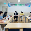 2022 지역사회 통합건강증진사업 간담회