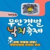 무안낙지축제, 낙지 없는 낙지축제의 아이러니
