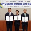 국내 최대 여행사 ㈜하나투어,   무안국제공항 활성화에 적극 나서
