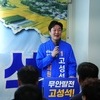 고성석 전남광주특별시의원 예비후보 개소식 '대성황'