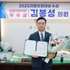 무안군의회 김봉성 의원, 군 단위 기초의원 중 유일하게 ‘2025 지방의정대상’ 수상