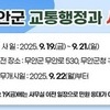 무안군 교통행정과 사무실 이전, (구)무안군보건소 자리로..