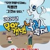 무안군, 10월 26~27일 2024 무안갯벌낙지 축제 개최