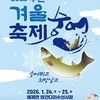 숭어 뛰고! 희망 날다… 무안 겨울 미식·체험 대축제 개막