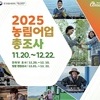 무안군, 2025 농림어업총조사 본격 돌입
