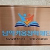 남악키움장학재단 출범..20일 사무소 개소식