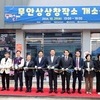 무안군, 무안읍 도시재생‘상상창작소 개소식’ 개최
