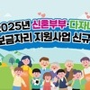 무안군, 신혼부부·다자녀가정에 최대 900만 원 주거비 지원