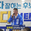 정옥헌 예비후보 개소식…