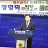 정영덕 무소속 무안군수 후보 등록 예정자, 출마 공식 선언