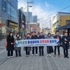 청계면 기관사회단체, 청계골목상권 살리기 캠페인 전개