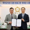 무안군의회, 입법·법률 고문 신규 위촉