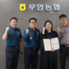 무안농협 해제지점 김민정 씨 ‘기지’로 보이스피싱 막았다