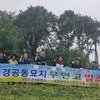 현경자율방범대, 추석맞이 무연고 분묘 벌초 봉사