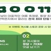 무안군, 무안연꽃축제 기념 SNS 초성퀴즈 이벤트 진행