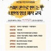 무안읍 주민자치위원회, 디지털 격차 해소를 위한 '스마트폰 영상 제작 교육' 실시