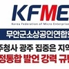 무안 소상공인연합회 “주청사 광주 집중은 지역 붕괴”…행정통합 발언 강력 규탄
