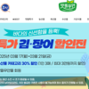맛뜰무안몰, 김·장어·돌자반 30% 초특가 할인