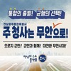 무안군, 통합특별시 주청사 사수 ‘민·관합동 대책위’ 출범