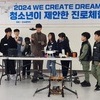 무안군 청소년수련관, 청소년 진로 체험프로그램 운영