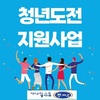 무안군, 청년도전지원사업 선정…60명에 취업 지원