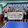 무안탁구클럽, 창단 20여년 만에 여자단체전 3위 쾌거