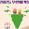 ‘마켓 올래(來)’ 오룡공원서 열린다… 지역상권과 가족문화 어우러진 가을장터