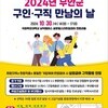 2024년 무안군 구인·구직 만남의 날  참여기업 모집