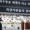 오는 18일 무안공항에서 합동 위령제.. 무안군  인사단행 연기