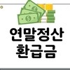 무안군, 소재지 사업장에 지방소득세 연말정산 환급 추진