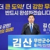 김산, 순천대 ‘의대 이원화’ 정면 비판…