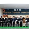 무안군가족센터·공동육아나눔터·다함께 돌봄센터 개소식 열어
