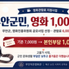 무안군민, 영화 한 편 1,000원에 본다
