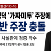 정영덕 '가짜미투' 주장에 상반 제보 등장