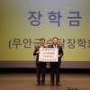 무안새마을금고, 무안군 승달장학금 500만원 기탁