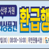 우리 수산물 구매하고 온누리상품권 받아가세요
