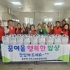 몽탄면, ‘꿈여울 행복한 밥상’으로 취약계층에 따뜻한 온정 전달