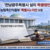 문체부·농림부 이전 명시한 특별법…무안, 주청사·행정중심 흔들리나