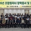 무안농협, 조합원 자녀 장학금 3,000만원 전달…20년간 지역 인재 육성 앞장
