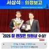 서삼석, MBN ‘참 괜찮은 의원상’ 수상