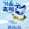 겨울에 먹어야 진짜다! 은빛 숭어의 향연 ‘2026 무안겨울숭어축제’ 24일 화려한 개막